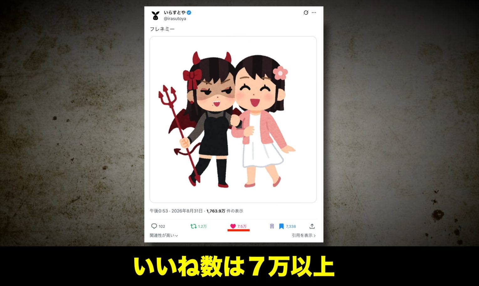 いらすとや新作「フレネミー」に7万いいね「尊い」「AI画像より人間味ある」の声