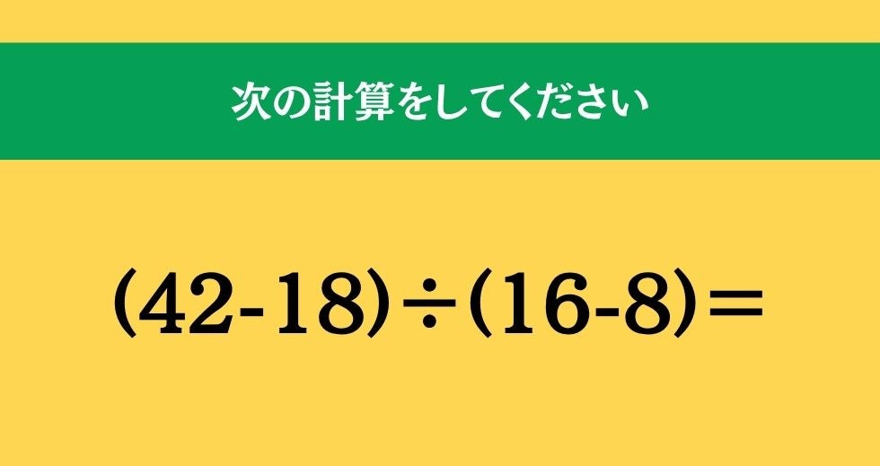 大人ならわかる？ 小学校の「算数」問題＜Vol.2766＞