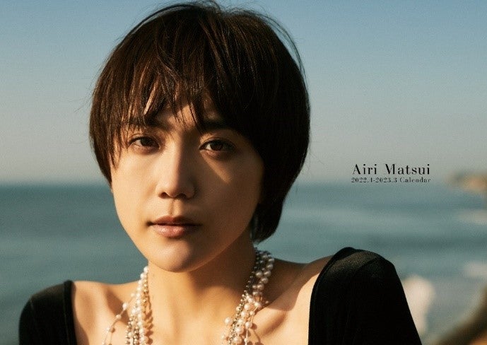 「松井愛莉カレンダー 2022年―2023年」表紙（提供写真）