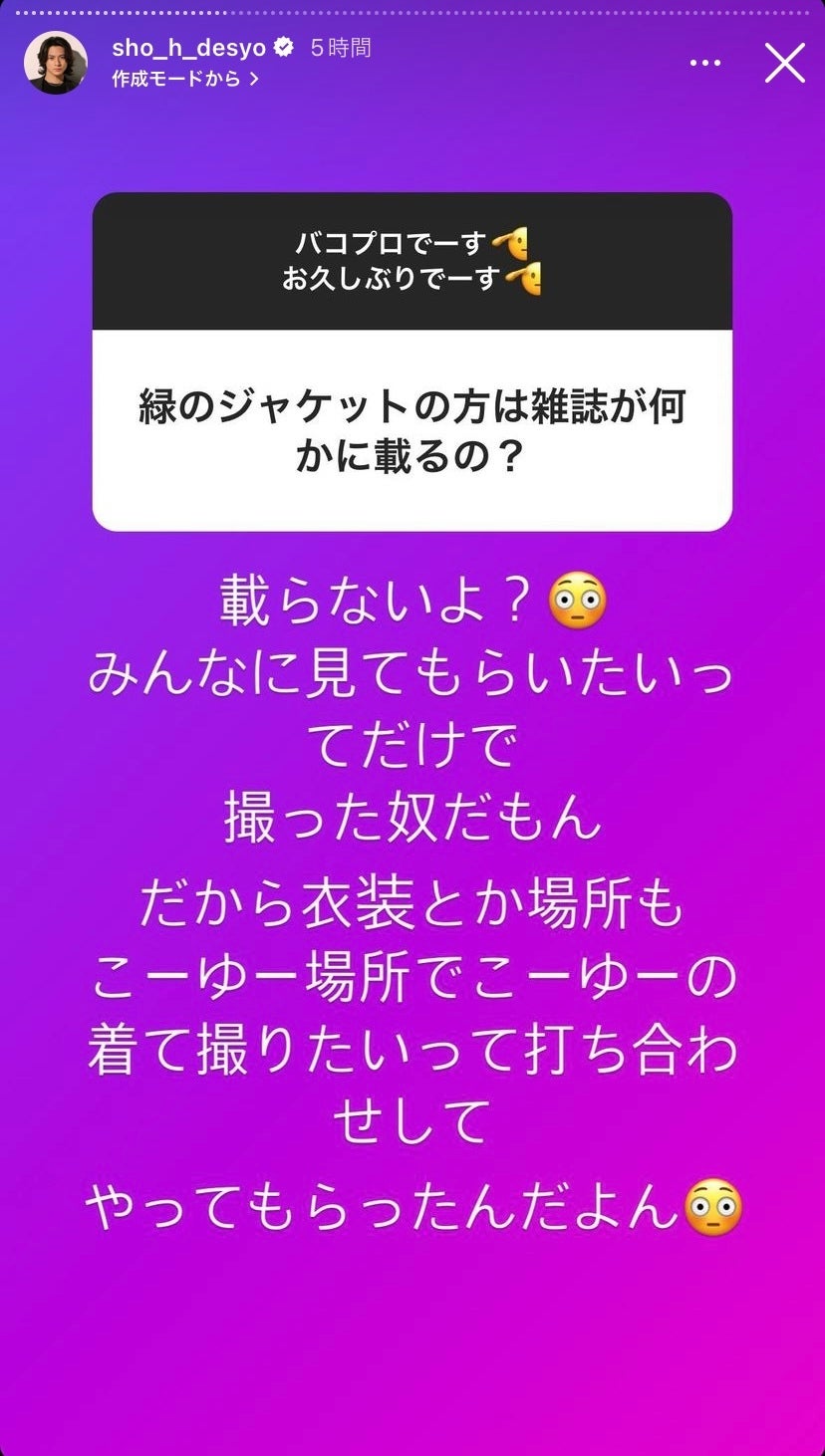 平野紫耀Instagramストーリーズより