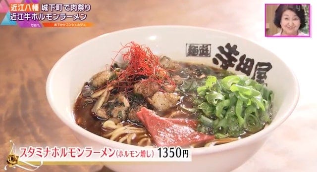 近江牛ホルモンがたっぷり！滋賀でみつけた「地元ならではの贅沢ラーメン」