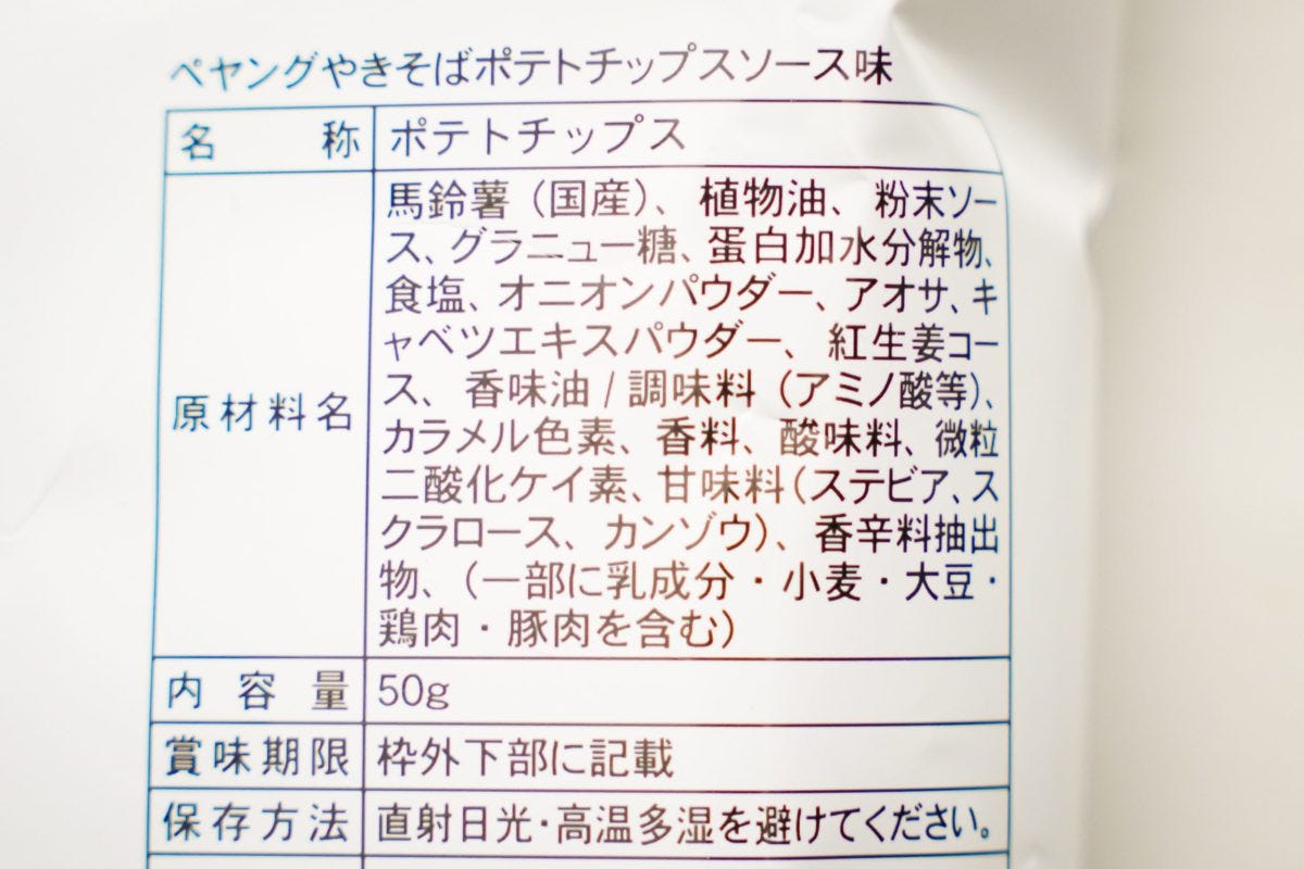 ペヤングポテチ