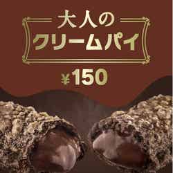 「大人のクリームパイ ベルギーショコラ／スイートフロマージュ」／画像提供：日本マクドナルド