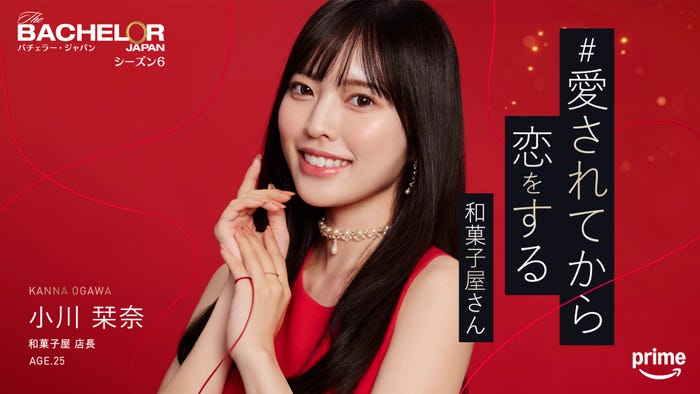 小川栞奈『バチェラー・ジャパン』シーズン6(C)2025 Warner Bros. International Television Production Limited. All Rights Reserved