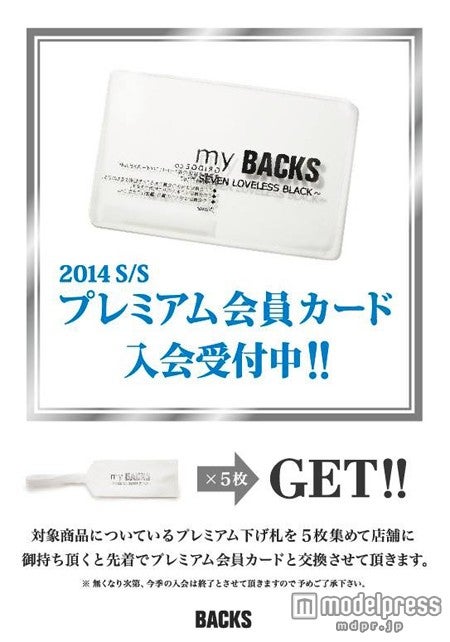 「my BACKSプレミアム会員カード