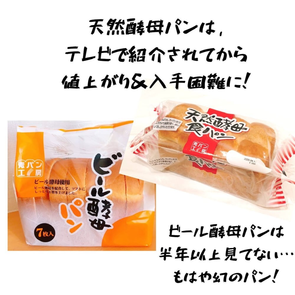 業務用スーパーの天然酵母パン