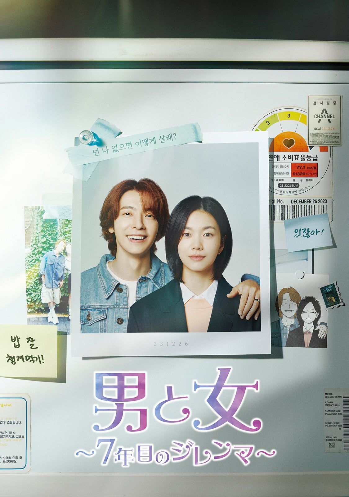 「男と女～7年目のジレンマ～」（C）IOKCOMPANY Co.,Ltd.