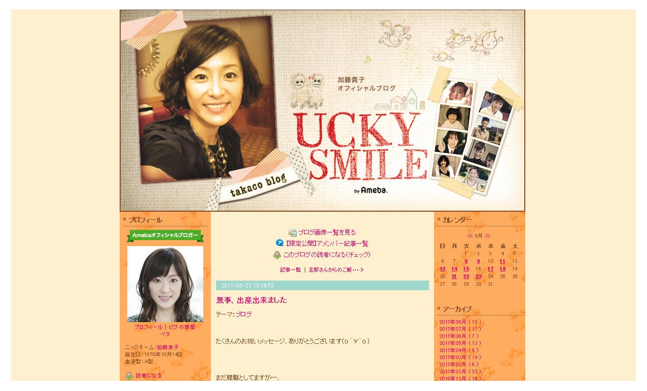加藤貴子オフィシャルブログ（Ameba）より