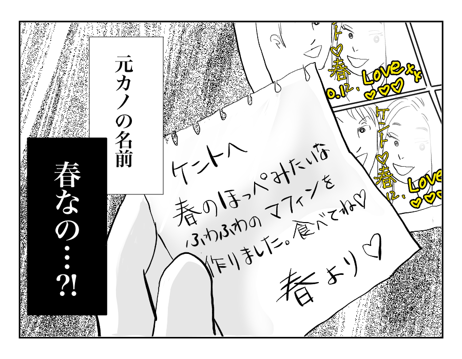 【全21話】娘の名前が旦那の元カノの名前だった4_4