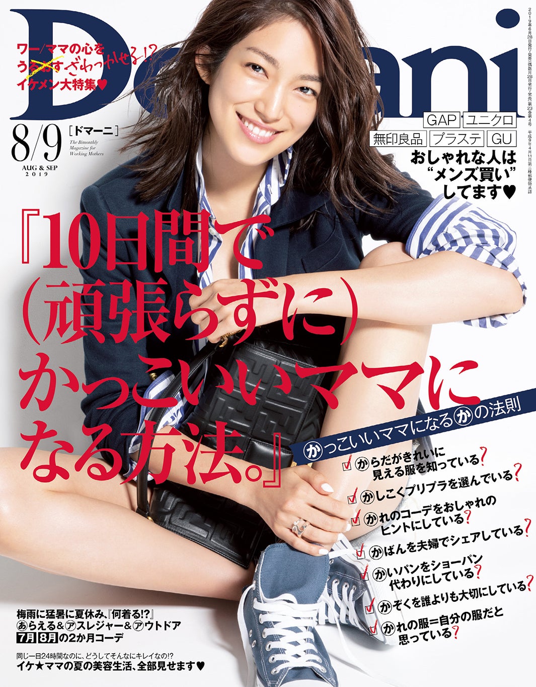 『Domani』8／9月号表紙：望月芹名（画像提供：小学館）