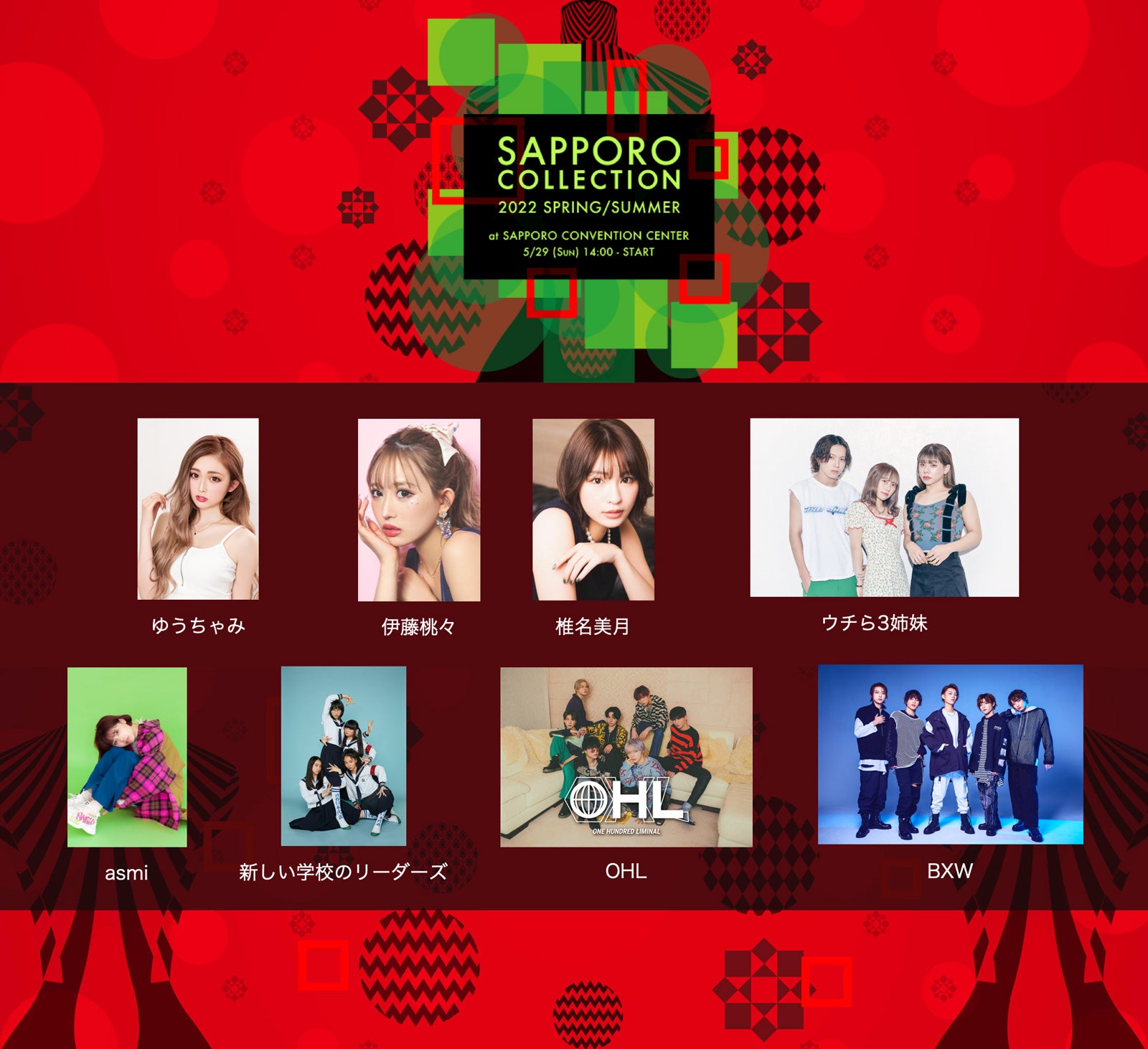 ゆうちゃみ・伊藤桃々・ウチら3姉妹ら「札幌コレクション」第3弾出演者発表