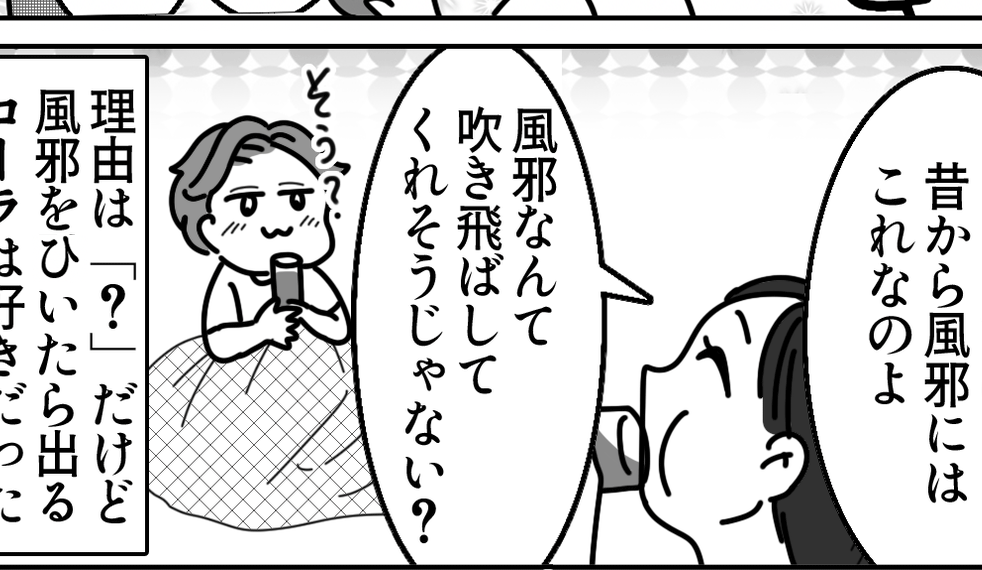 【実家の変わった習慣】母も効果は「さぁ？」体調不良に炭酸ジュース？＜第17話＞#ママスタショート