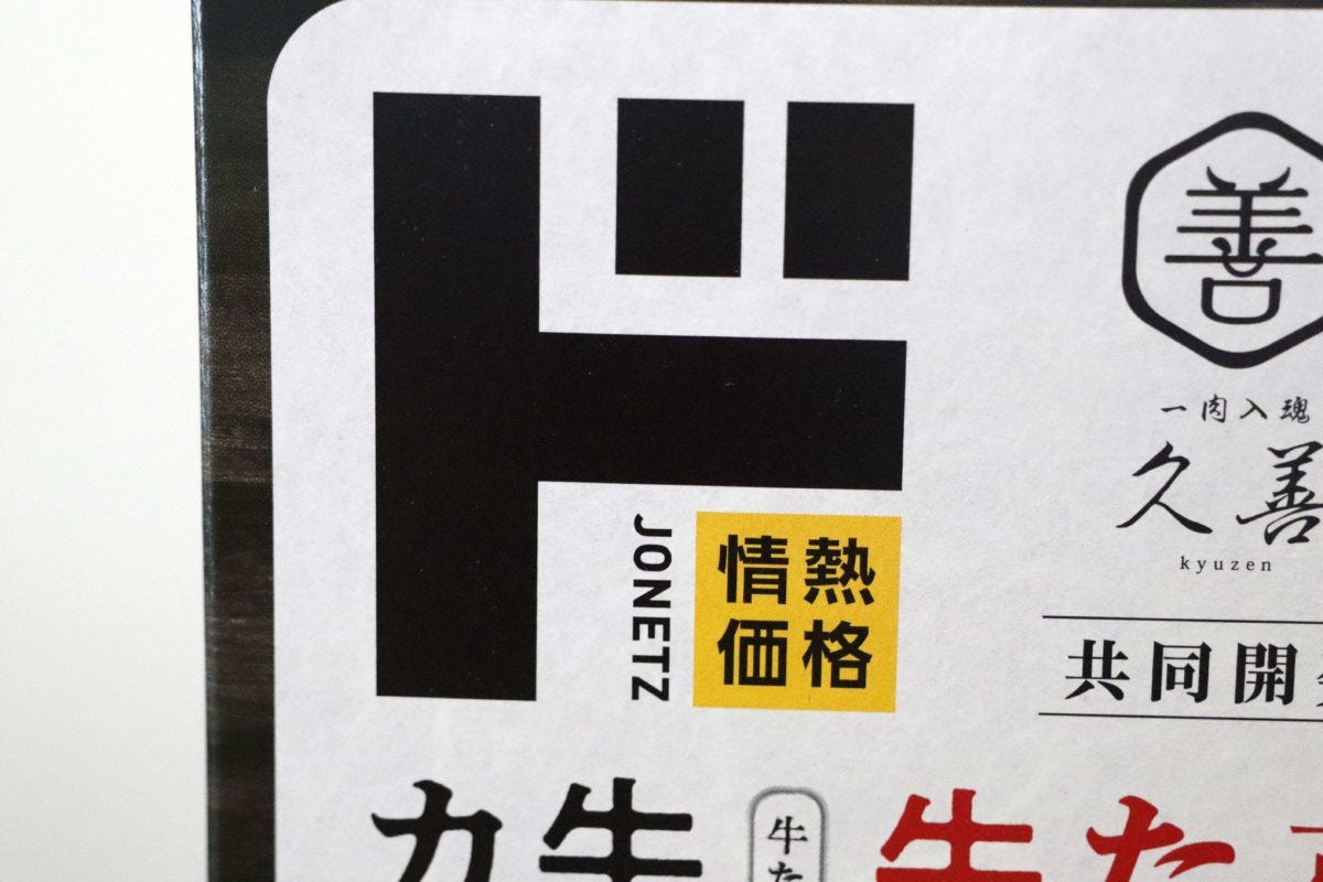 ドンキ牛タンカレー