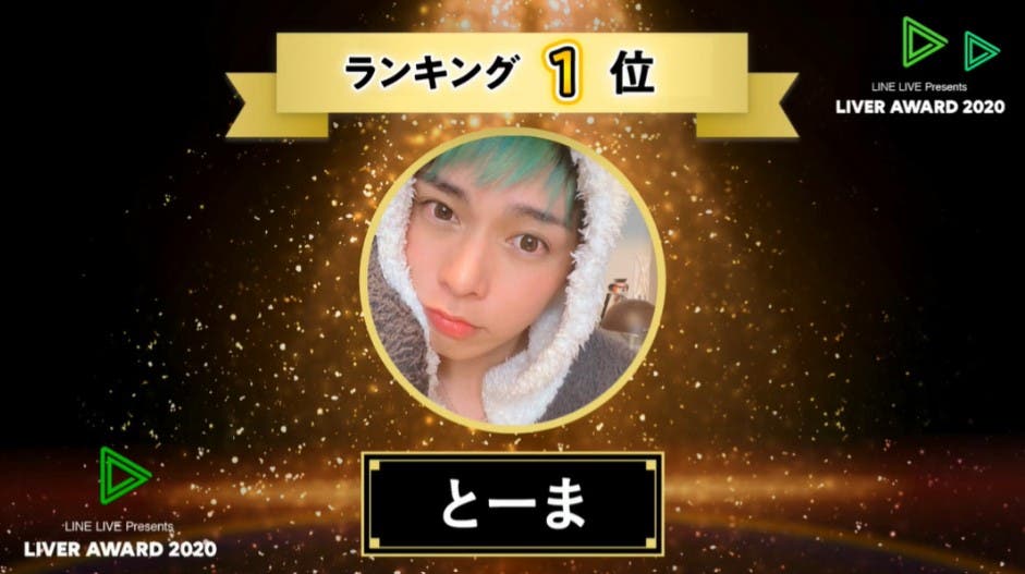 とーまがグランプリを受賞