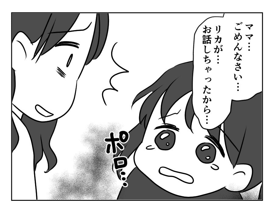 ママ友がストーカー_出力_047