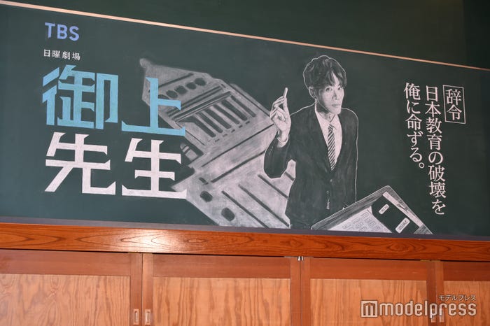 「御上先生」メインビジュアルが描かれた黒板(C)モデルプレス