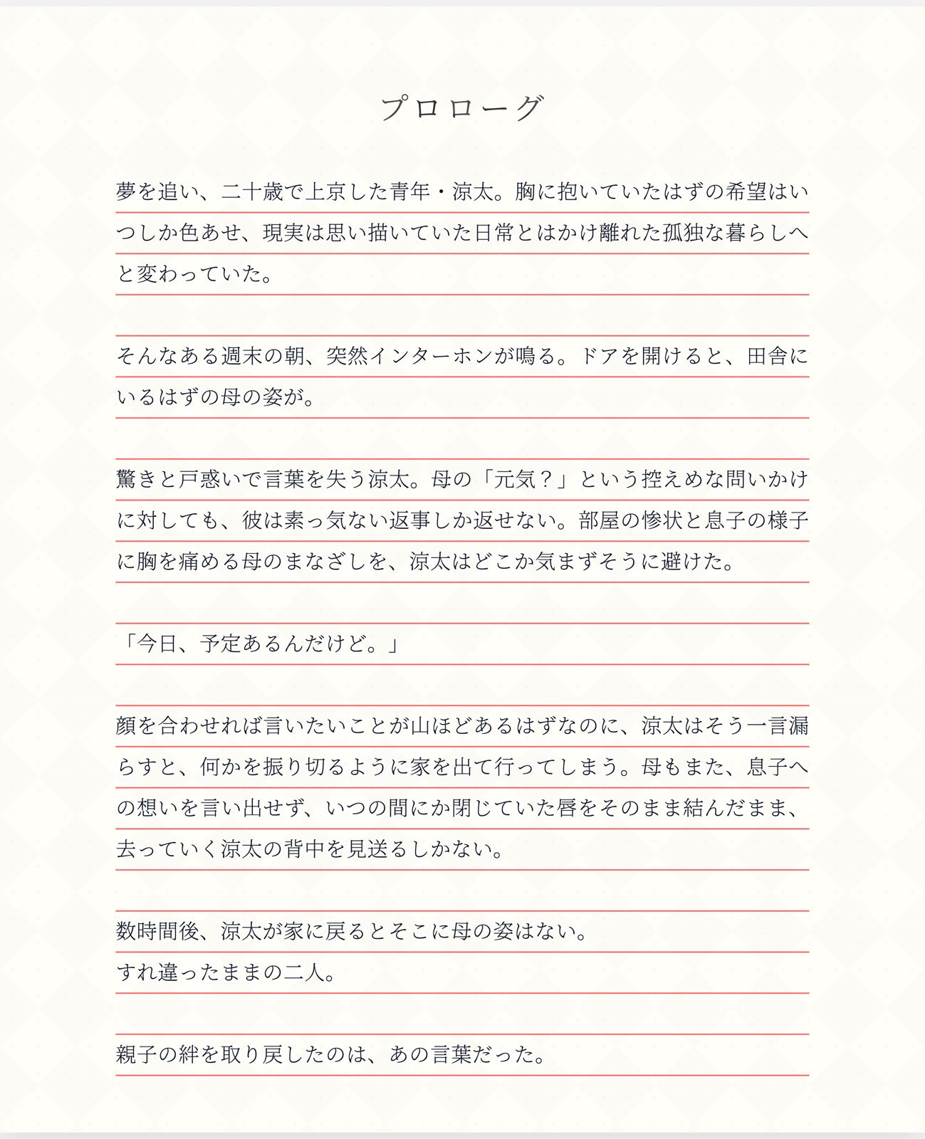 プロローグ（提供写真）