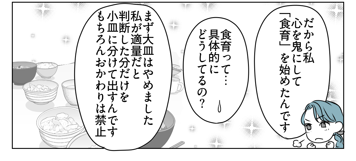「夫が"食い尽くし系"だ」と言い張る義妹 4_2_3