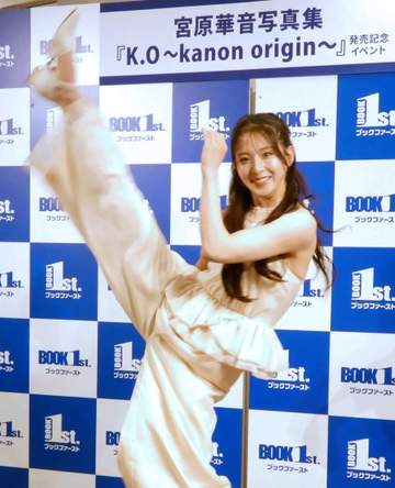 “三刀流”活動の宮原華音 キックボクシングで鍛えた最強ボディ披露「健康美をすごく体現できた」