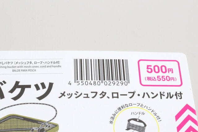 ダイソーの釣り用活かしバケツ
