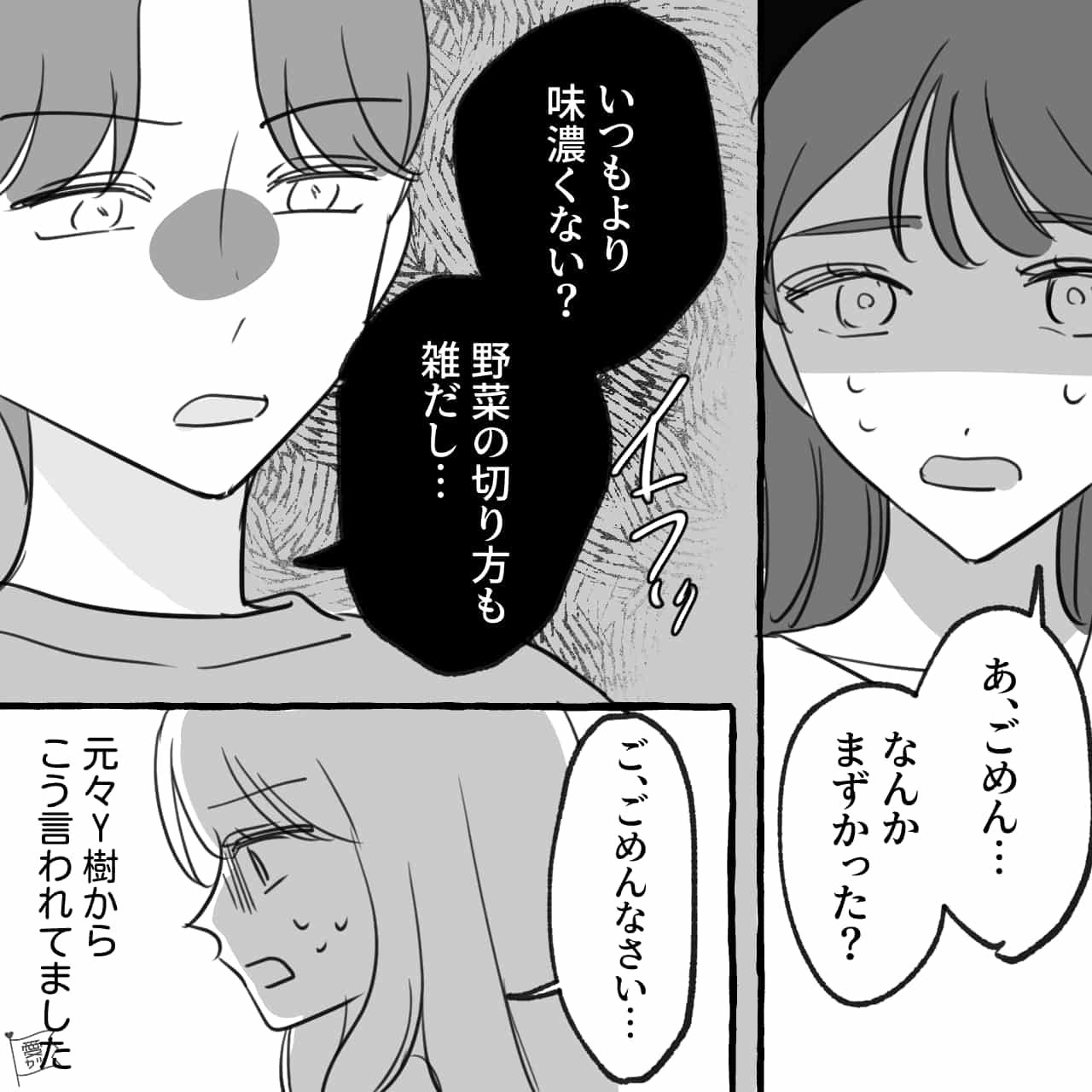 漫画 信頼ポイント下がりました 女を泣かせるモラハラ男と暮らしています 第1話 モデルプレス