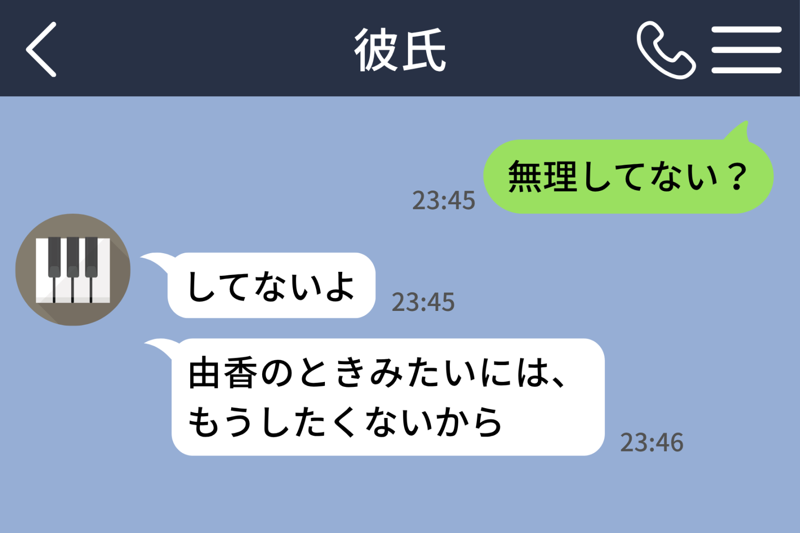 「無理してない？」どんな夜も１０分以内に返信する彼→私に届いた、元カノの名前