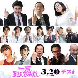 モデルプレス - 佐藤健・池田エライザ・志尊淳・西野七瀬ら、映画「一度死んでみた」追加キャスト23人発表