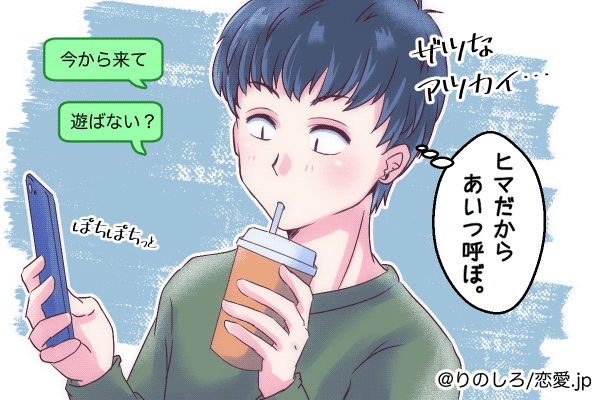 男が遊びたい女性にだけ使う お誘いline モデルプレス