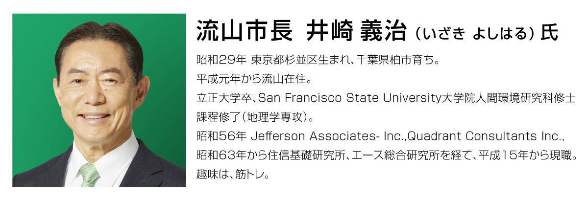 井崎市長プロフィール