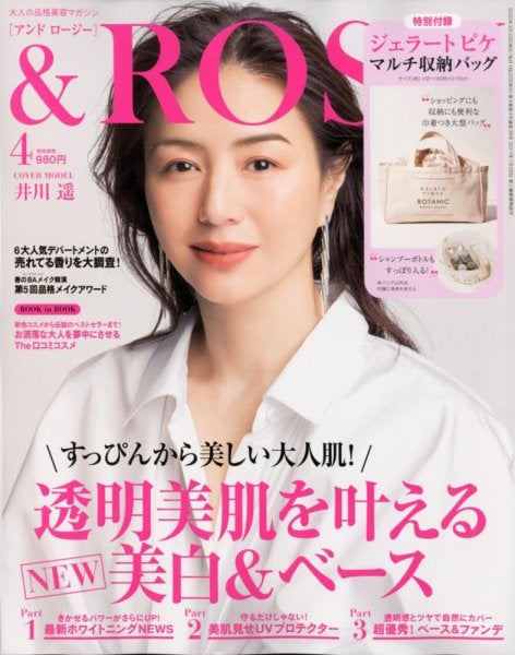 井川遥「＆ROSY」2020年4月号 （C）Fujisan Magazine Service Co., Ltd. All Rights Reserved.