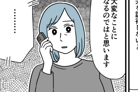 ＜義母のせいで夫が怪しい…＞「密室で女性と…」教室が受ける不利益を義母に訴える！【第7話まんが】