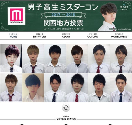 男子高生ミスターコン2017