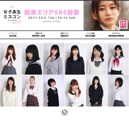 女子高生ミスコン2017-2018