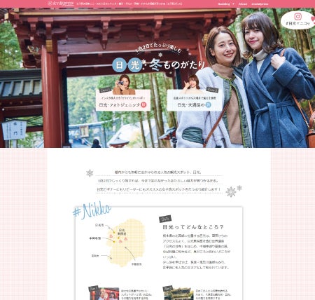 この冬は都内からも気軽に出かけられる人気の観光スポット「日光」へ！