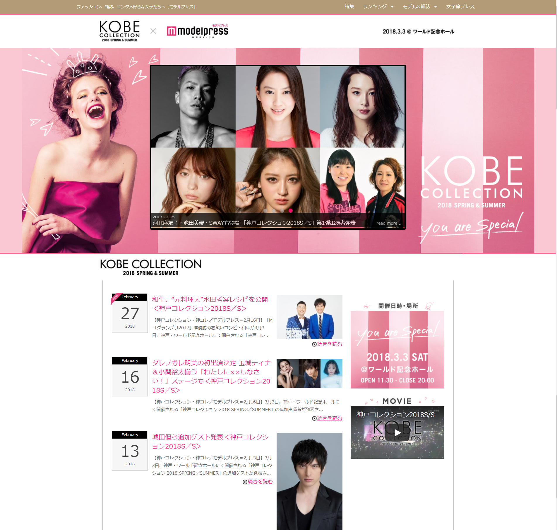 KOBE COLLECTION 2018 S/S × モデルプレス