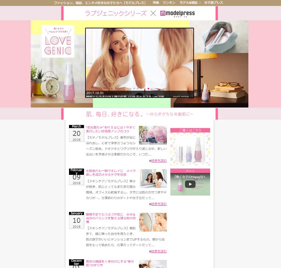 働く女子のＨａｐｐｙな１日を応援！ラブジェニックシリーズ×モデルプレス