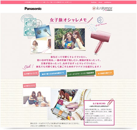 海外女子旅のマストアイテムとは？