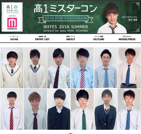 高一ミスターコン