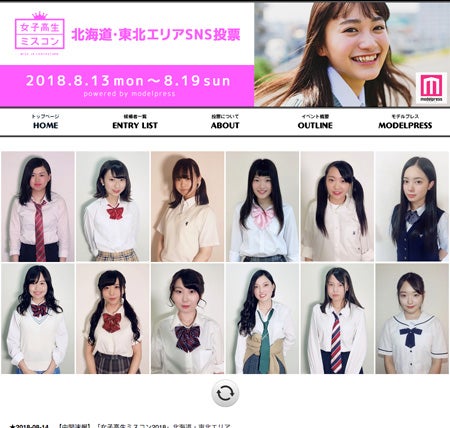 女子高生ミスコン2018
