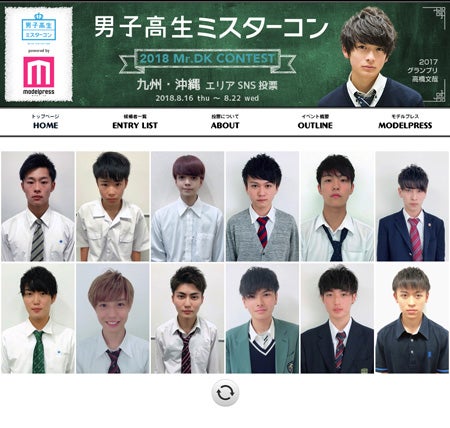 男子高生ミスターコン2018
