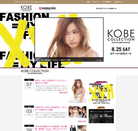 KOBE COLLECTION 2018 A/W × モデルプレス