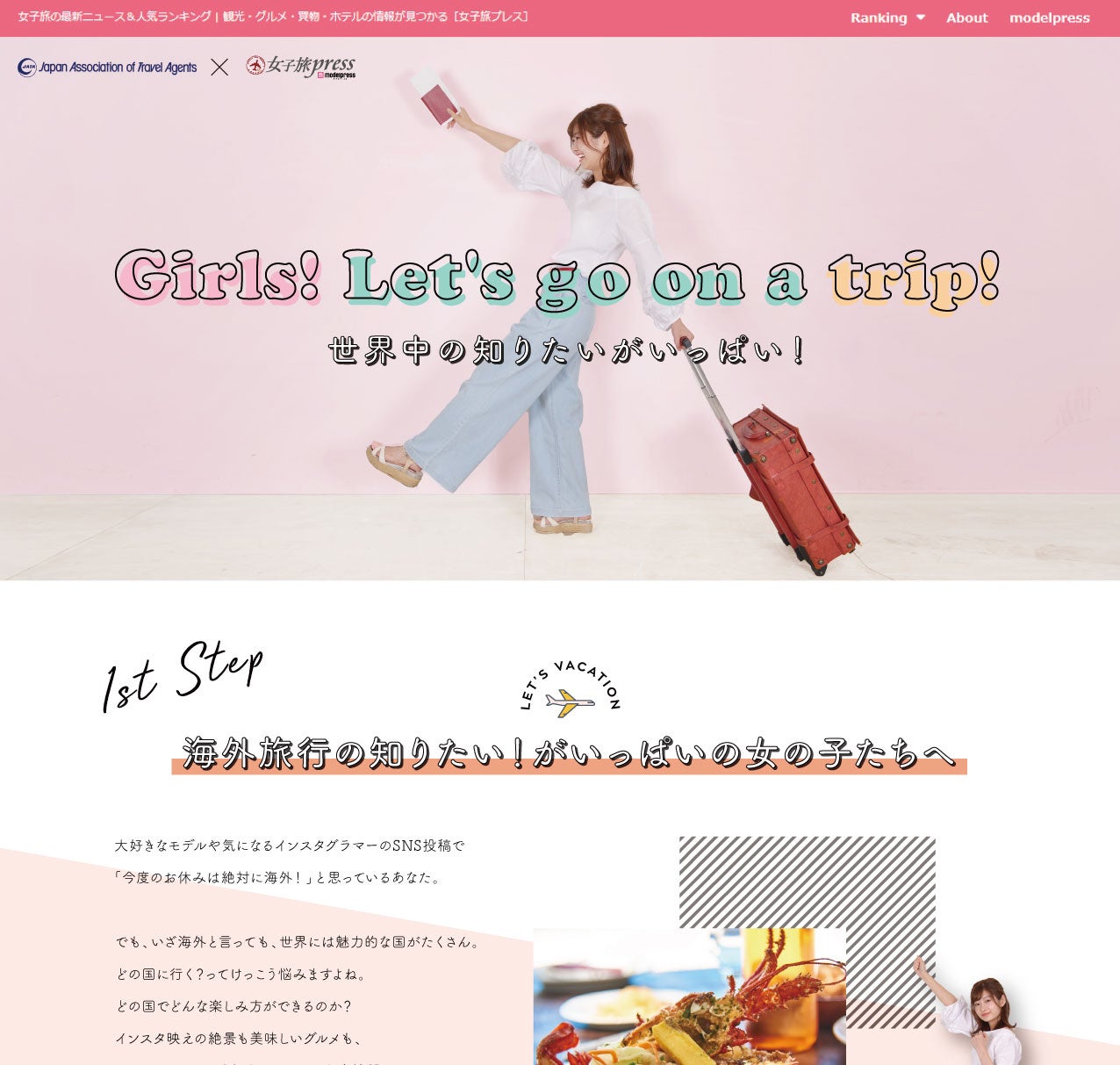 海外旅行の知りたい！がいっぱいの女の子たちへ