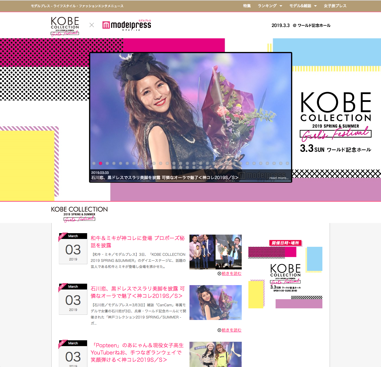 神戸コレクション2019 SPRING／SUMMER × モデルプレス