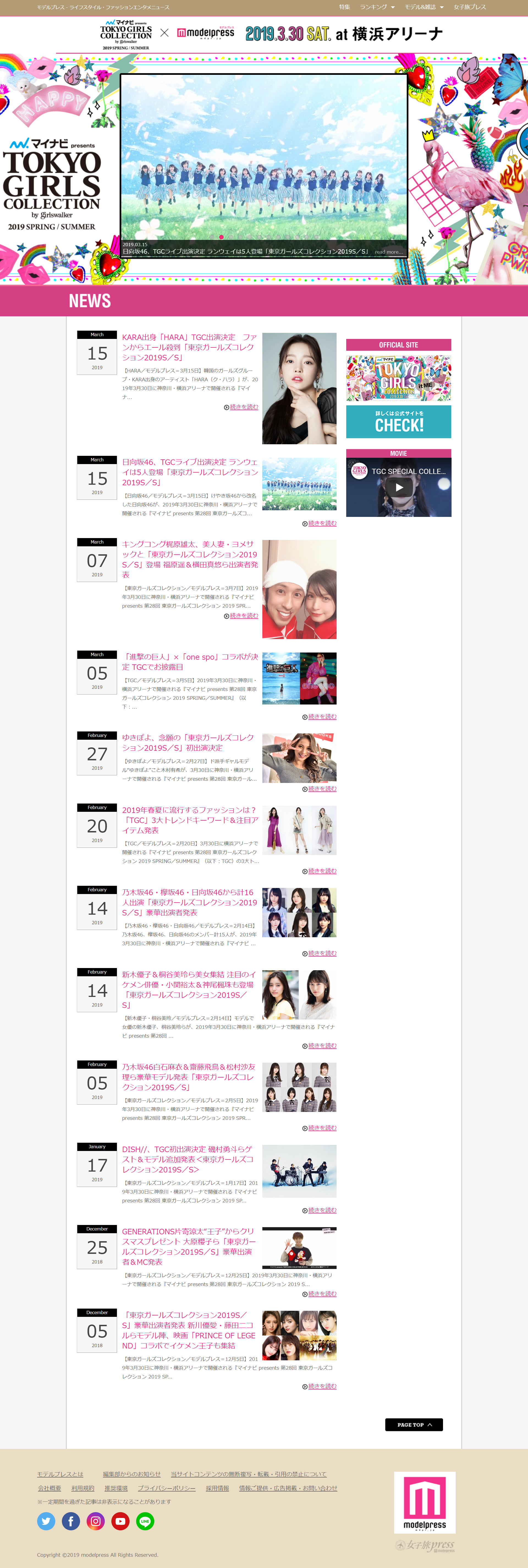 TOKYO GIRLS COLLECTION 2019 SPRING/SUMMER × モデルプレス
