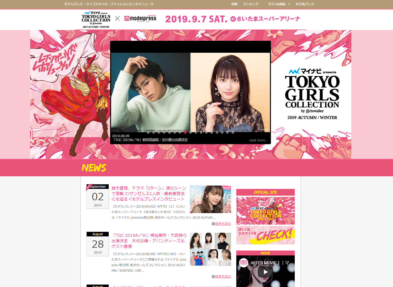 マイナビ presents 第29回 東京ガールズコレクション 2019 AUTUMN／WINTER × モデルプレス