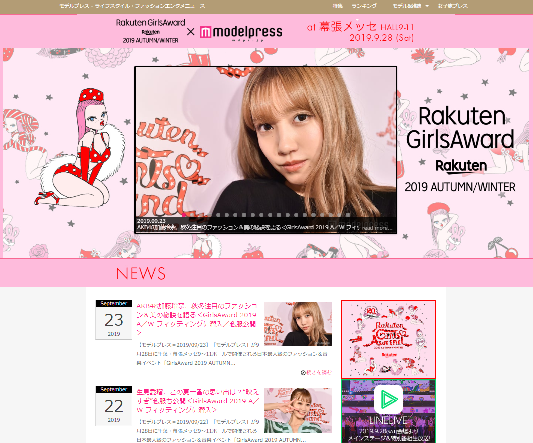 GirlsAward 2019 A/W × モデルプレス