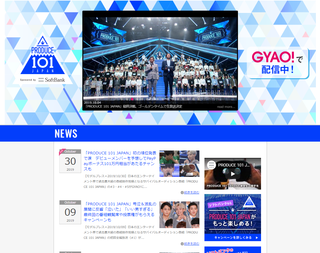 PRODUCE 101 JAPAN × モデルプレス