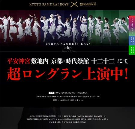 現代のSAMURAIが放つ圧巻ライブ！KYOTO SAMURAI BOYS