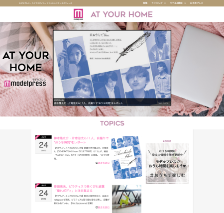 モデルプレス×AT YOUR HOME