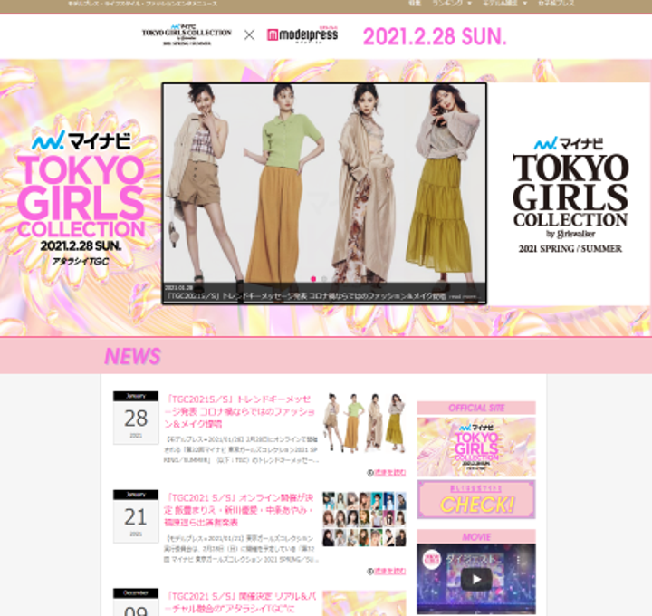 TOKYO GIRLS COLLECTION 2021 SPRING/SUMMER × モデルプレス